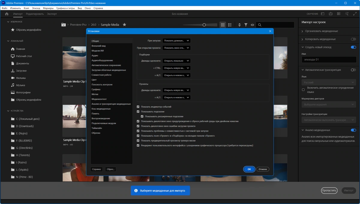 Нелинейный видеомонтаж Adobe Premiere Pro 2026 26.0.2.2 Light by 7997 — изображение 2