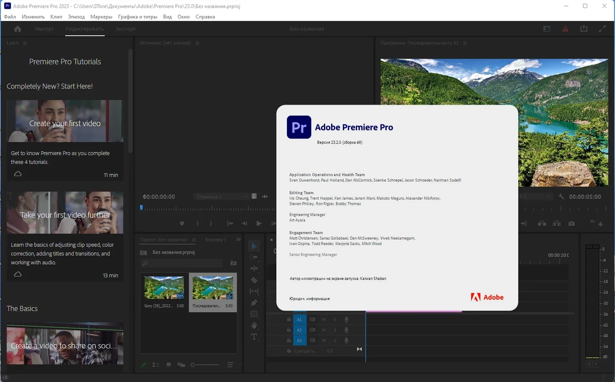 Нелинейный видеомонтаж - Adobe Premiere Pro 2023 23.2.0.69 RePack by KpoJIuK — изображение 2