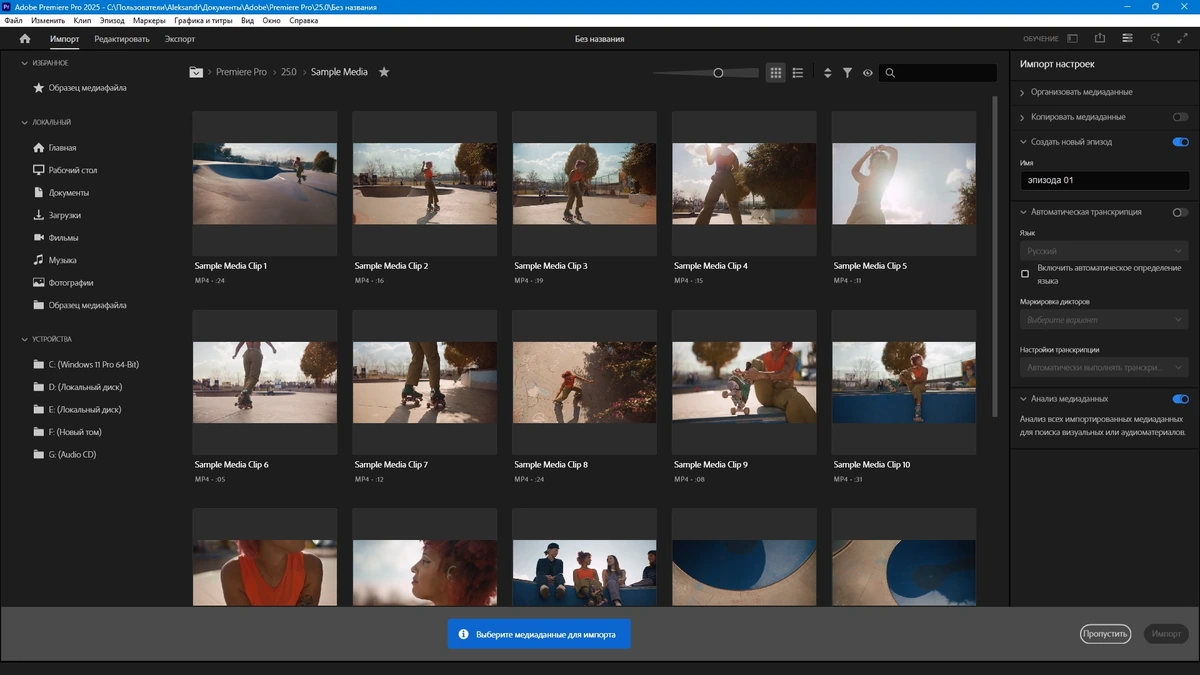Нелинейный видеомонтаж Adobe Premiere Pro 2025 25.6.1.2 by 7997 — изображение 2