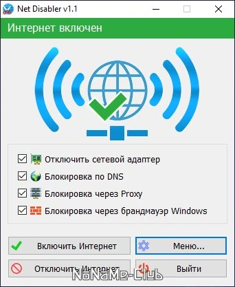 Net Disabler 1.1 Portable — изображение 2