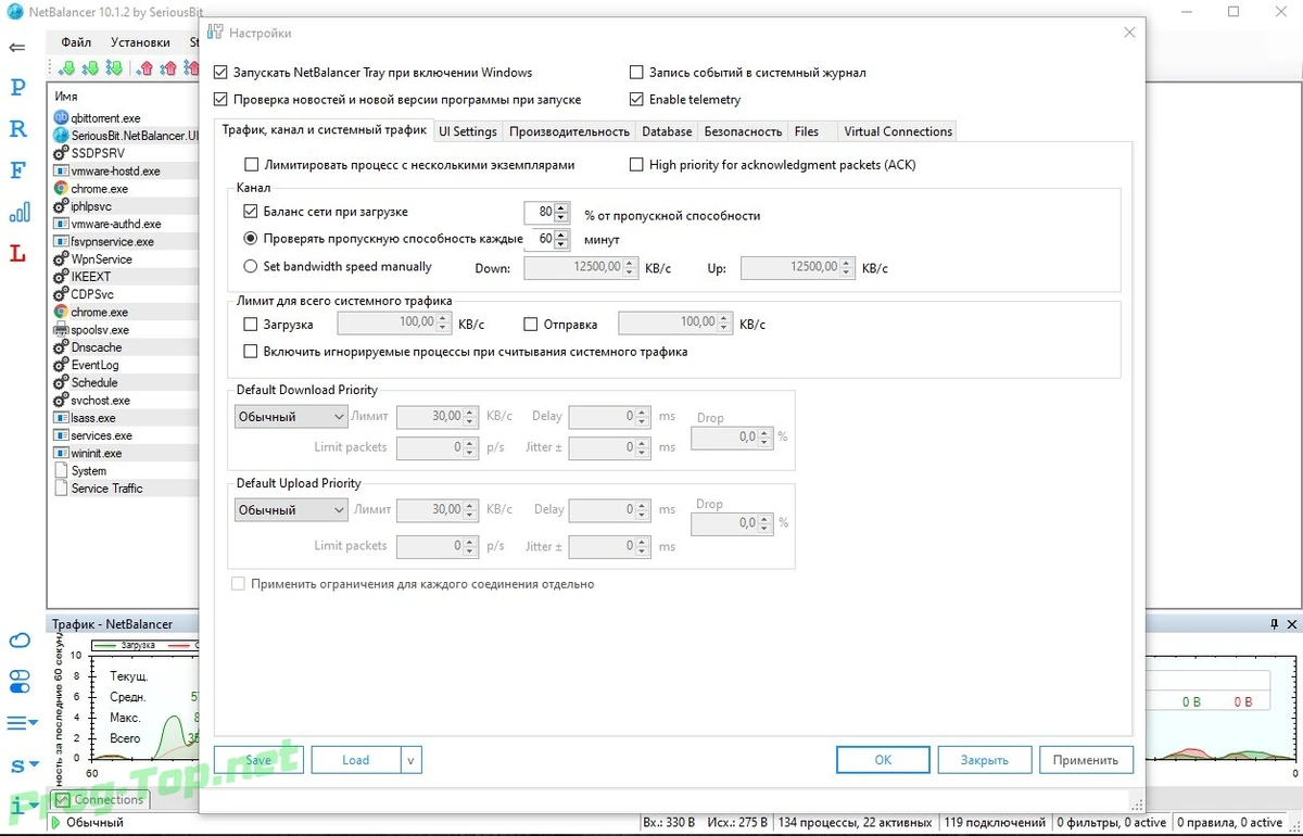 NetBalancer ограничение сетевого трафика 10.1.2 Build 2393 — изображение 2