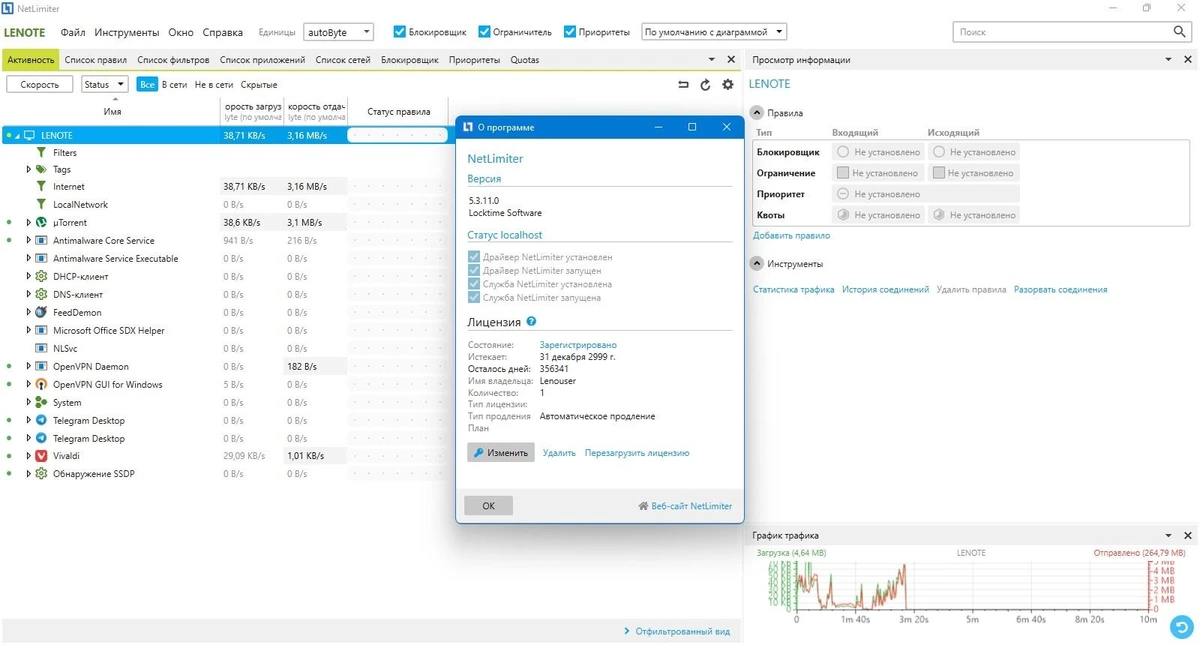 NetLimiter 5.3.11.0 — изображение 2