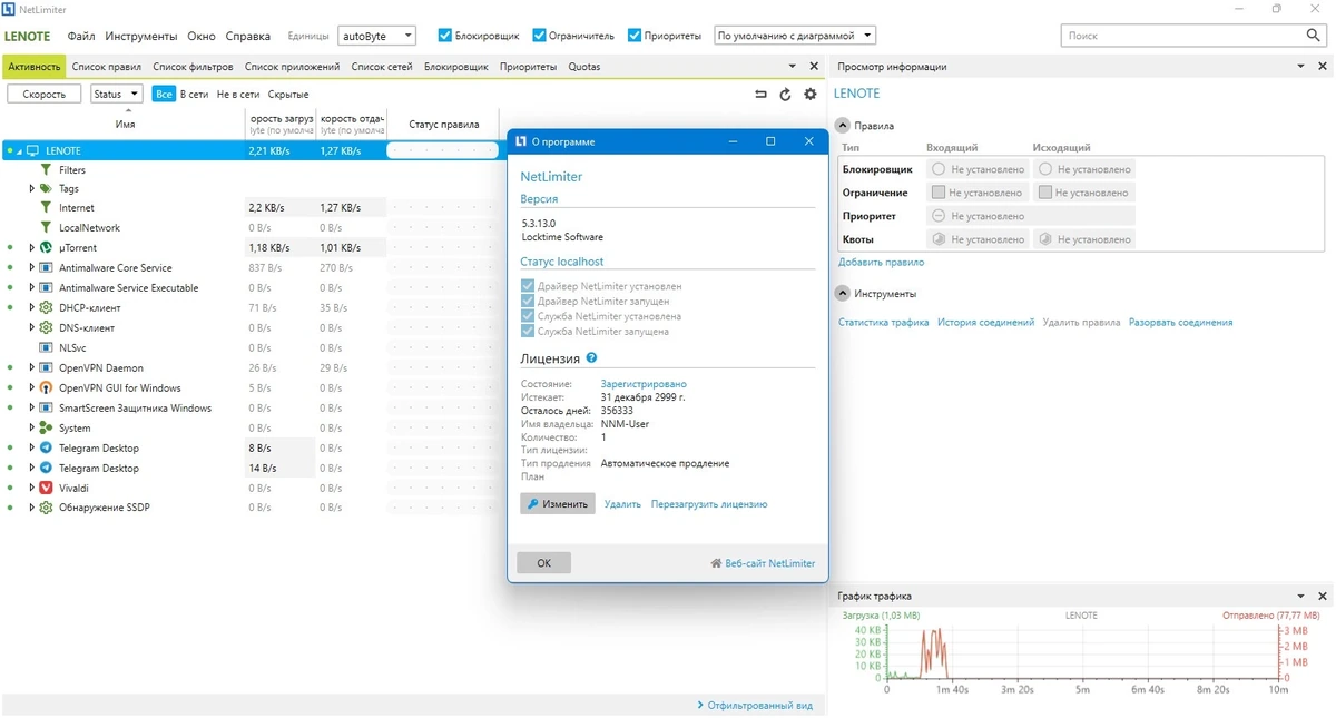 NetLimiter 5.3.13.0 — изображение 2