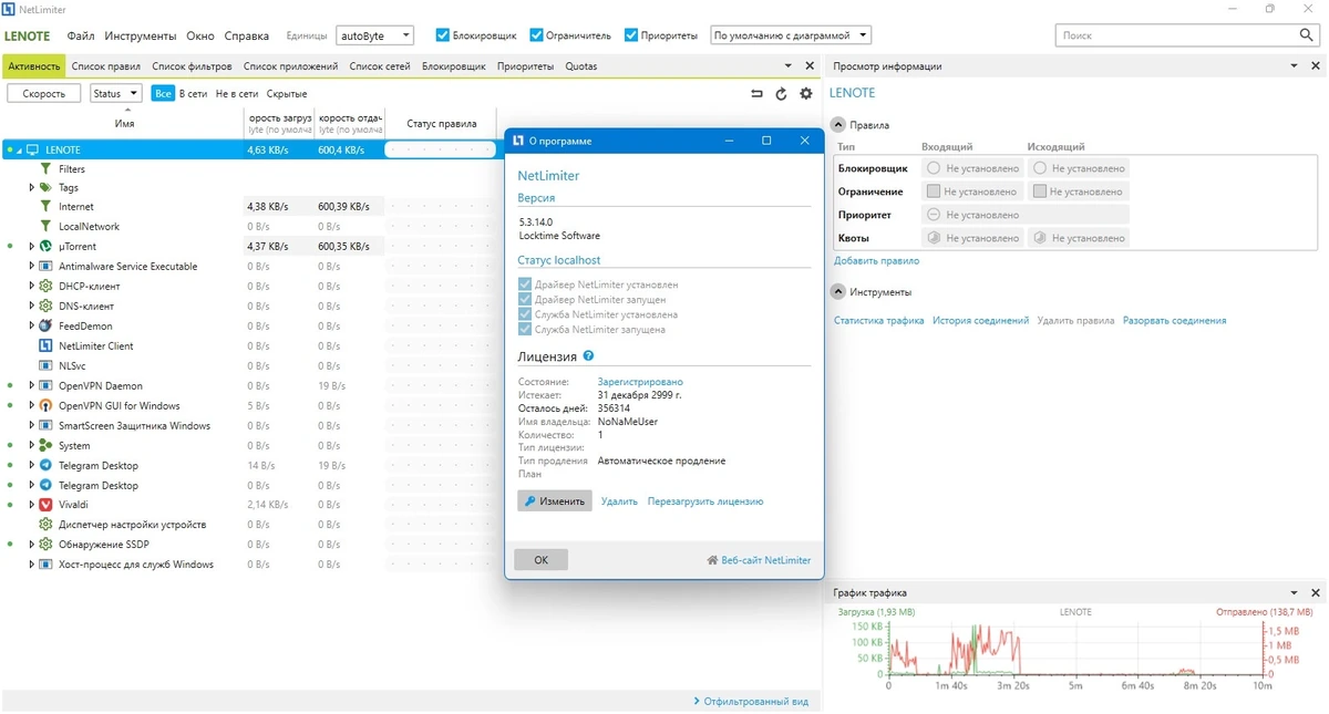 NetLimiter 5.3.14.0 — изображение 2