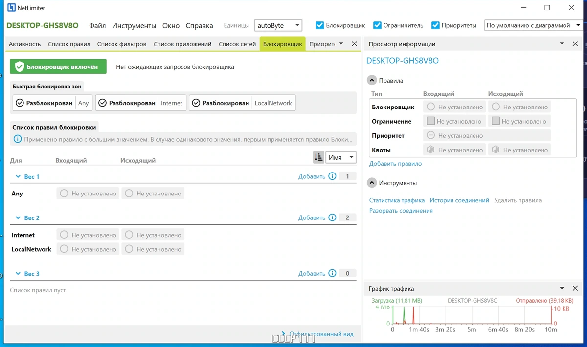 NetLimiter мониторинг интернет трафика 5.3.4.0 (x64) RePack by KpoJIuK — изображение 2