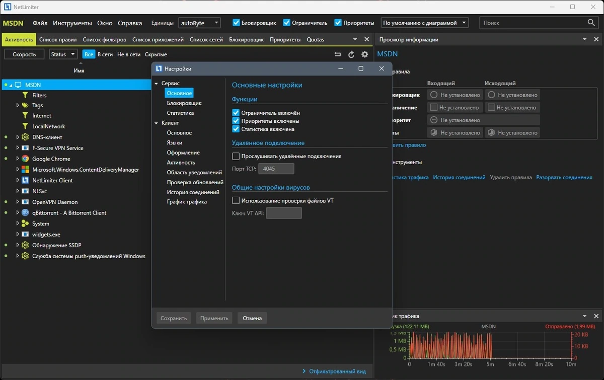 NetLimiter полный сетевой контроль 5.3.5.0 — изображение 2