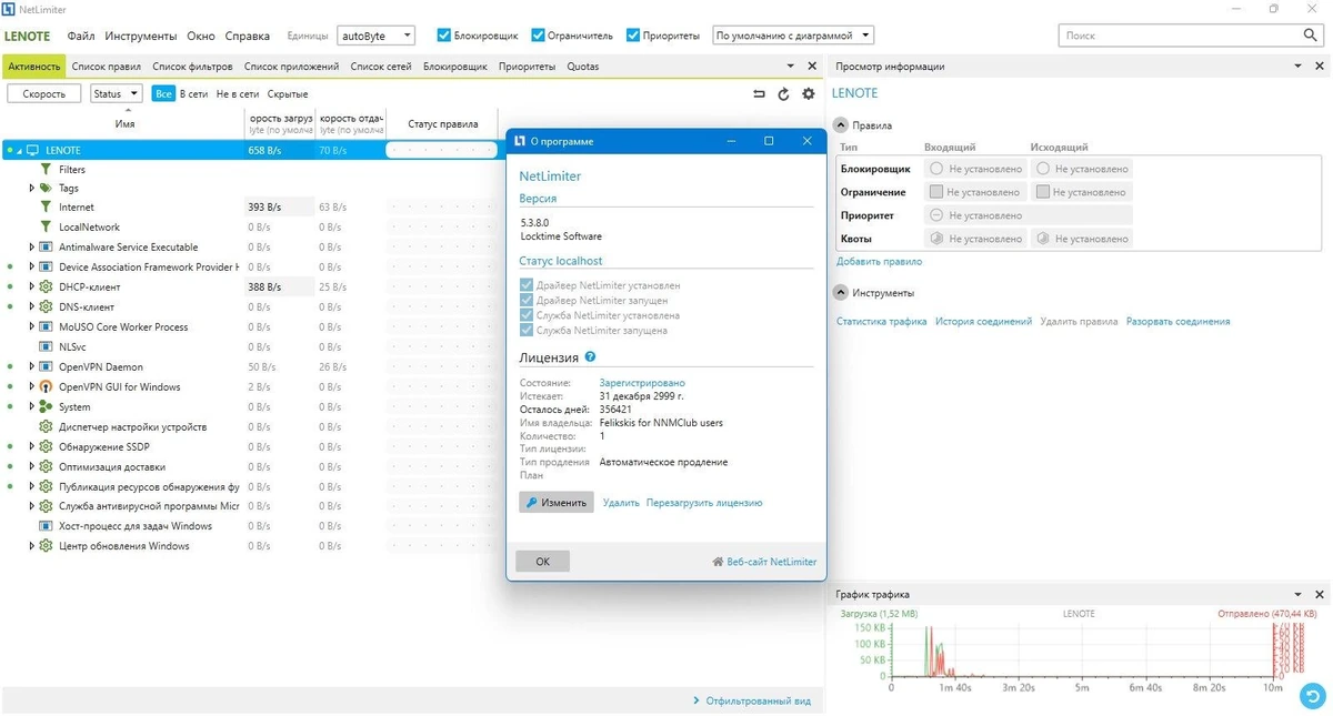 NetLimiter 5.3.8.0 — изображение 2