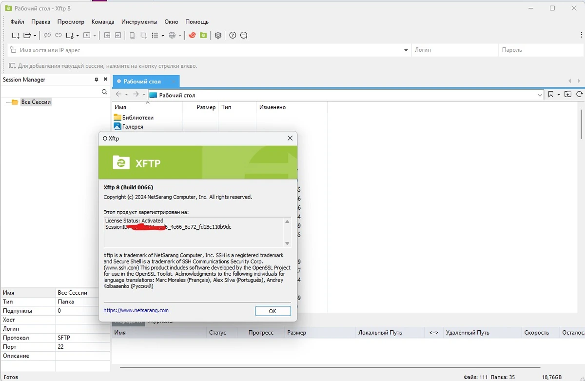 NetSarang Xmanager Power Suite 8.0.0006 — изображение 2