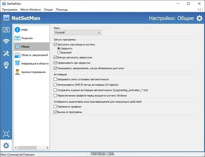 NetSetMan 5.3.1 + Portable — изображение 2