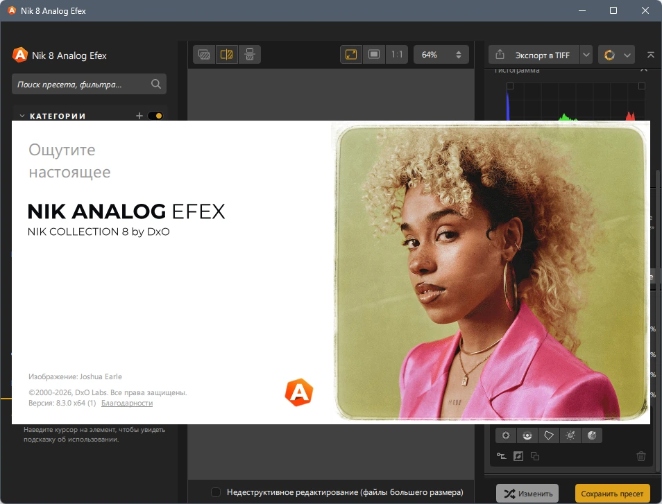 Nik Collection by DxO 8.3.0 by conservator — изображение 2