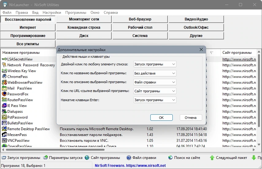 Программы без установки NirLauncher Package 1.30.14 Portable — изображение 2