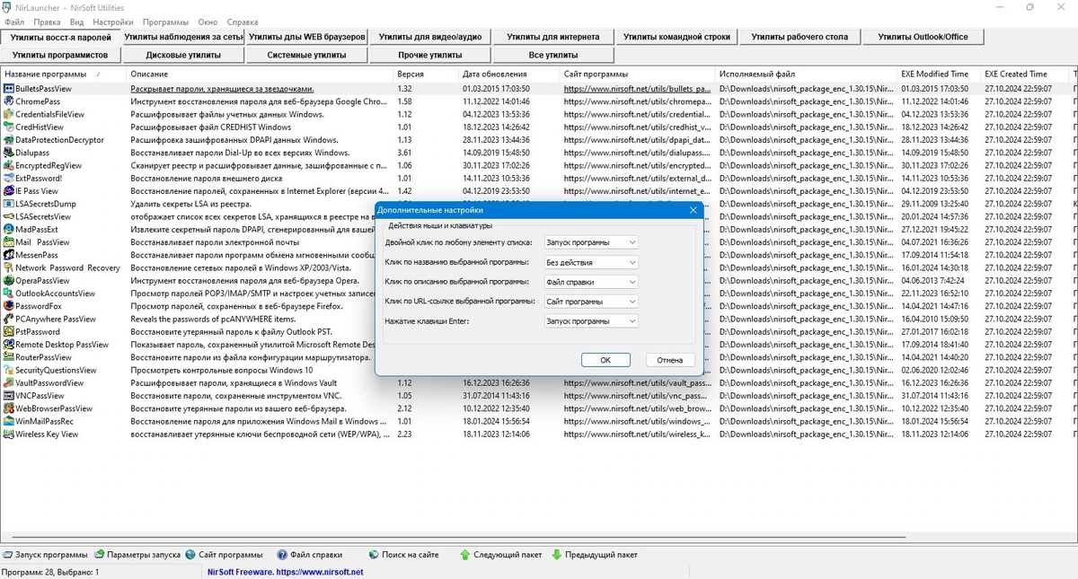 Софт без установки NirLauncher Package 1.30.15 Portable — изображение 2
