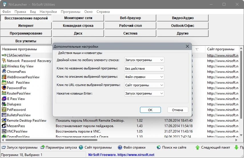 Портативный софт NirLauncher Package 1.30.16 Portable — изображение 2