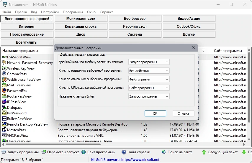 Полезный софт NirLauncher Package 1.30.17 Portable — изображение 2
