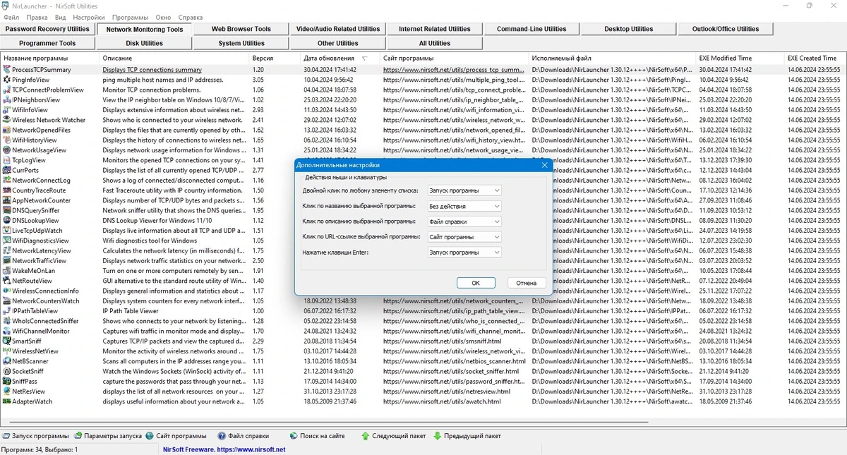 NirLauncher Package 1.30.12 Portable — изображение 2