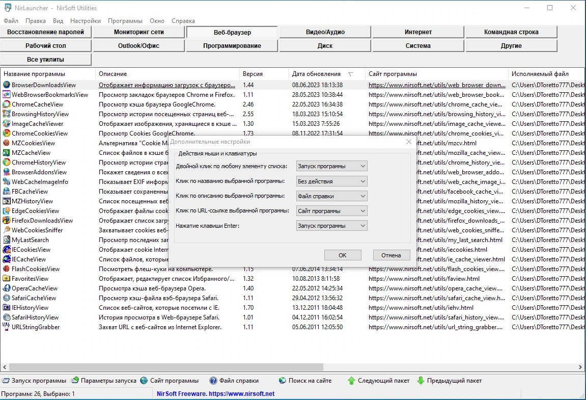 NirLauncher Package 1.30.4 Portable — изображение 2
