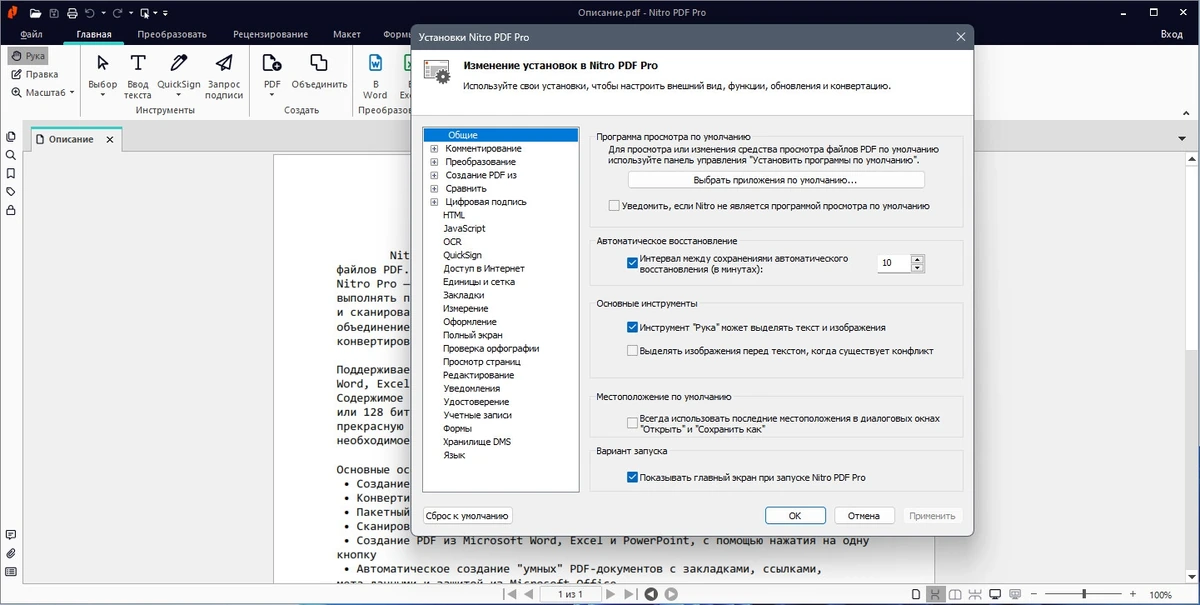 Создание документов Nitro PDF Pro 14.35.0.24 Enterprise by elchupacabra — изображение 2