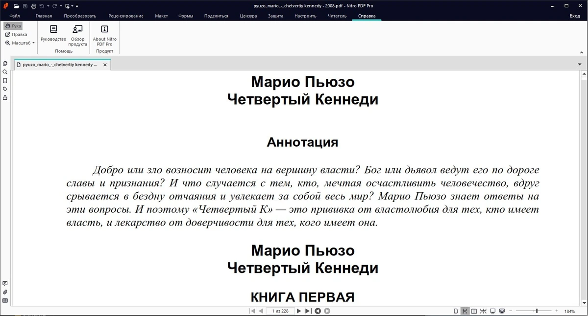 Nitro Pro 14.18.1.41 Enterprise RePack by elchupacabra — изображение 2
