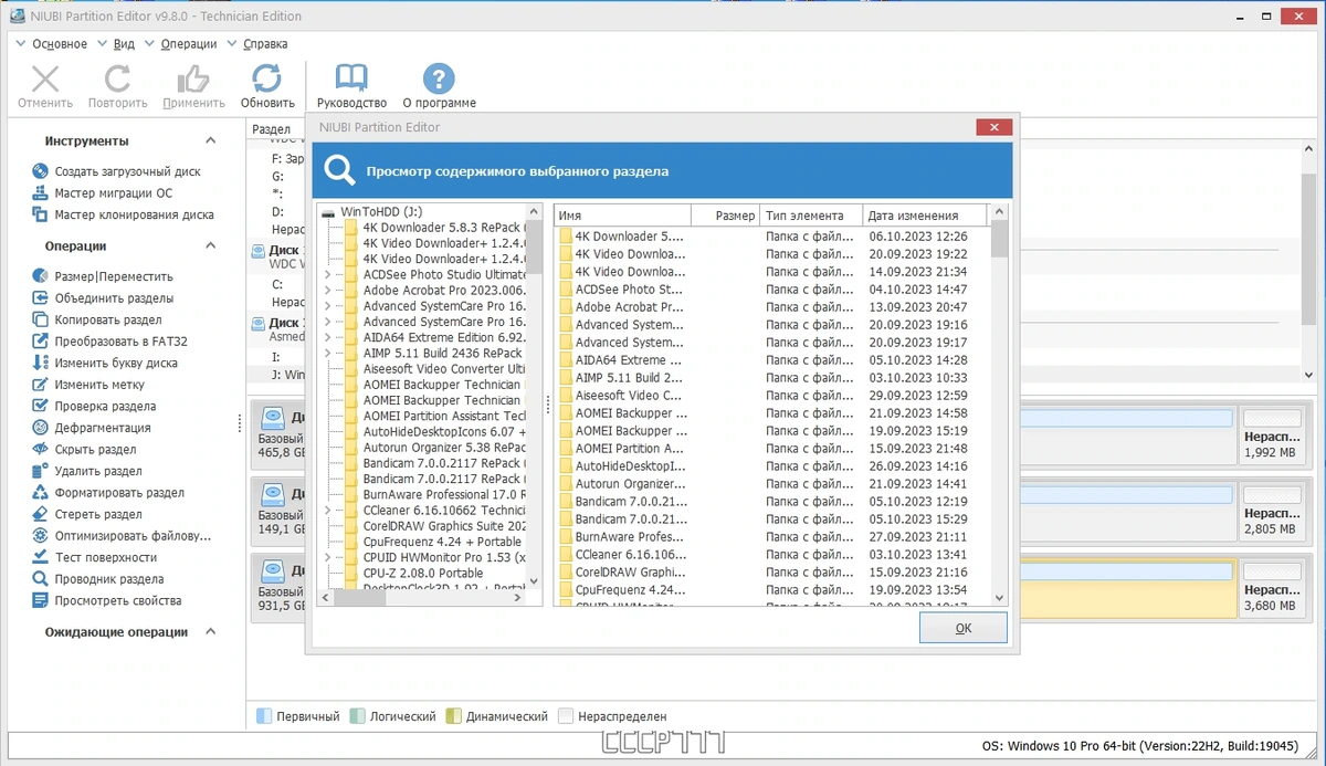 NIUBI Partition Editor 9.8.0 Technician Edition by elchupacabra — изображение 2