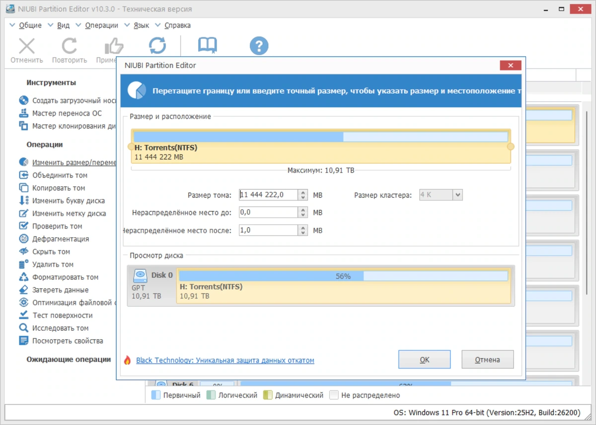 NIUBI Partition Editor 10.3.0 — изображение 2