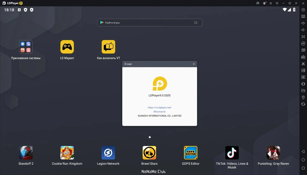 Андроид платформа LDPlayer 9.0.53 — изображение 2
