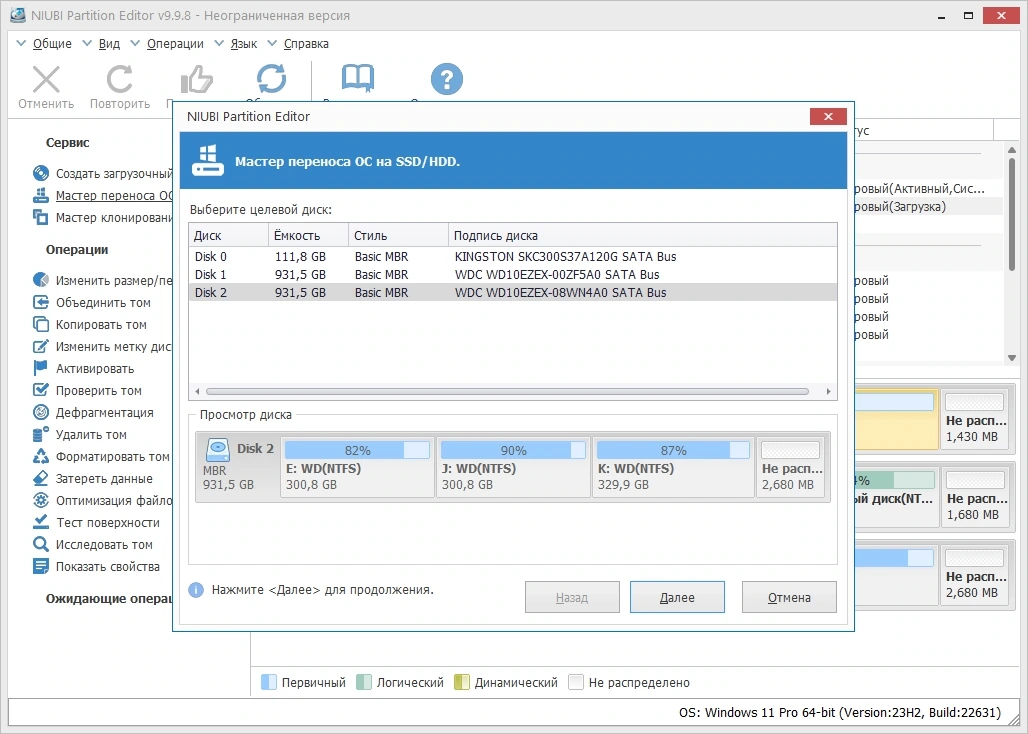 NIUBI Partition Editor 9.9.8 Pro / Unlimited / Technician Edition Полная + Портативная версии by TryRooM — изображение 2