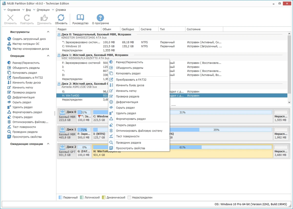 NIUBI Partition Editor 9.9.0 Technician Edition Repack + Portable by elchupacabra — изображение 2