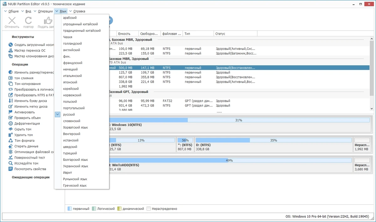 NIUBI Partition Editor 9.9.5 Technician Edition Portable by 7997 — изображение 2