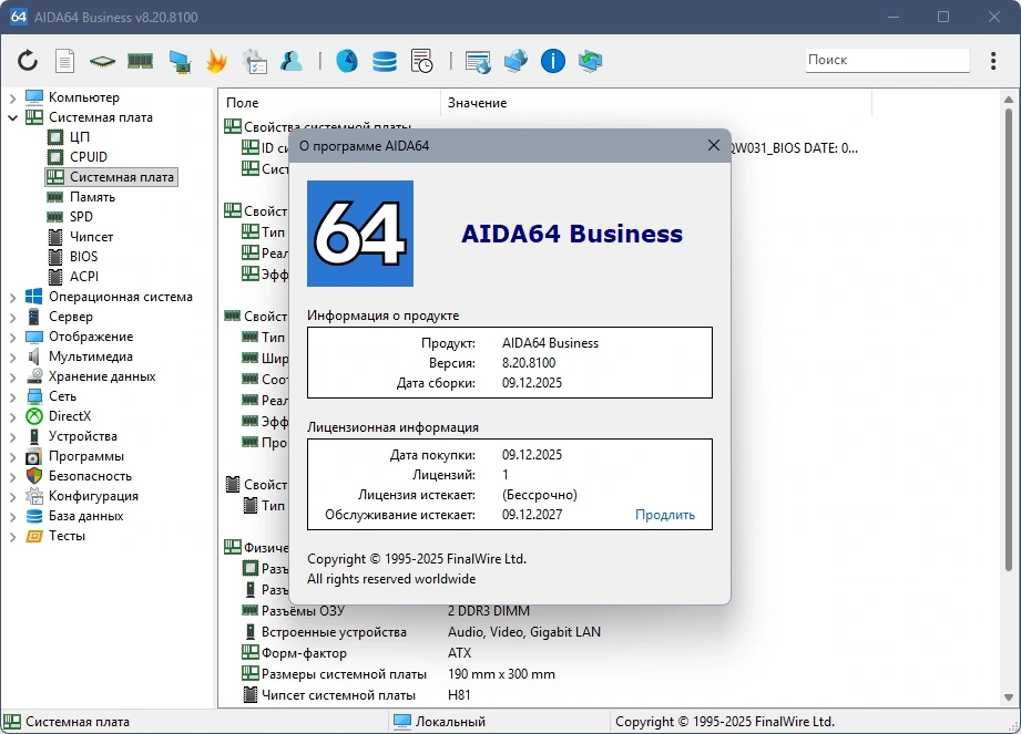 Низкоуровневая информация о ПК AIDA64 8.20.8100 by KpoJIuK — изображение 2