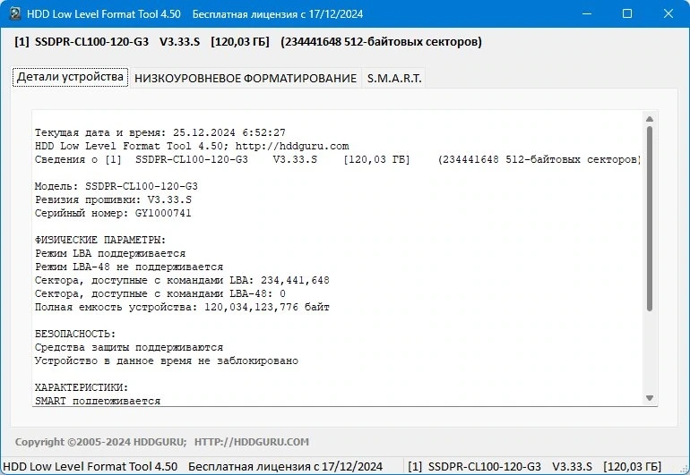 Низкоуровневое форматирование жесткого диска HDD Low Level Format Tool 4.50 by KpoJIuK — изображение 2