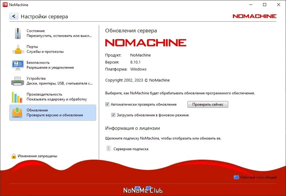 NoMachine 8.10.1 — изображение 2