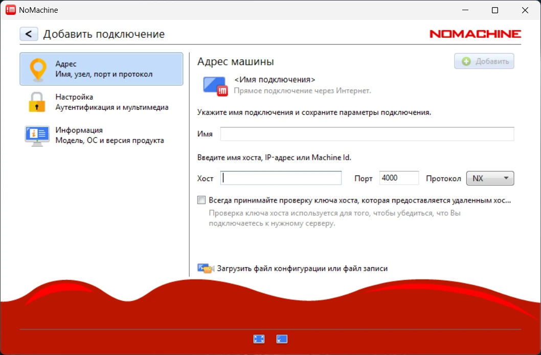 NoMachine 9.6.3 — изображение 2