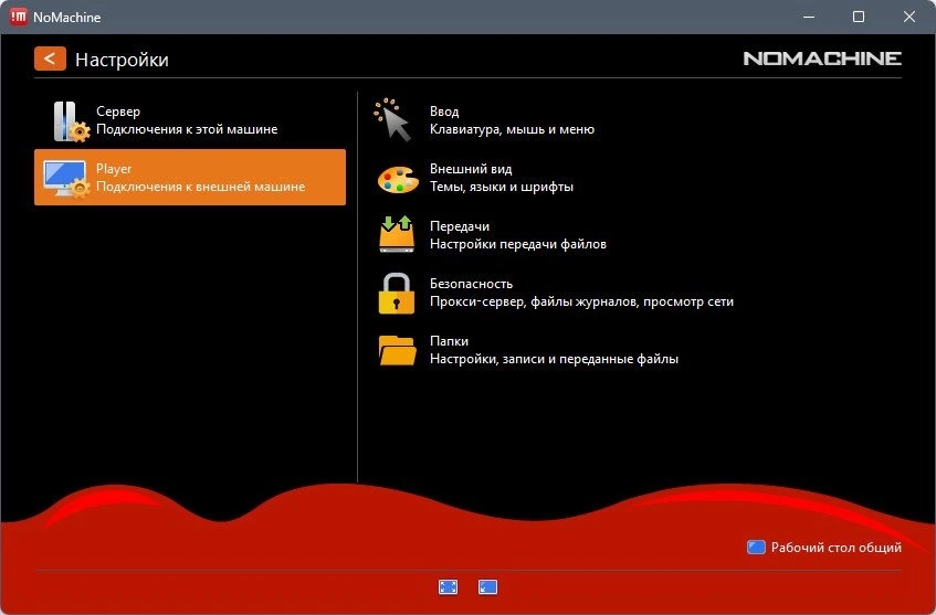 NoMachine 8.12.13 — изображение 2