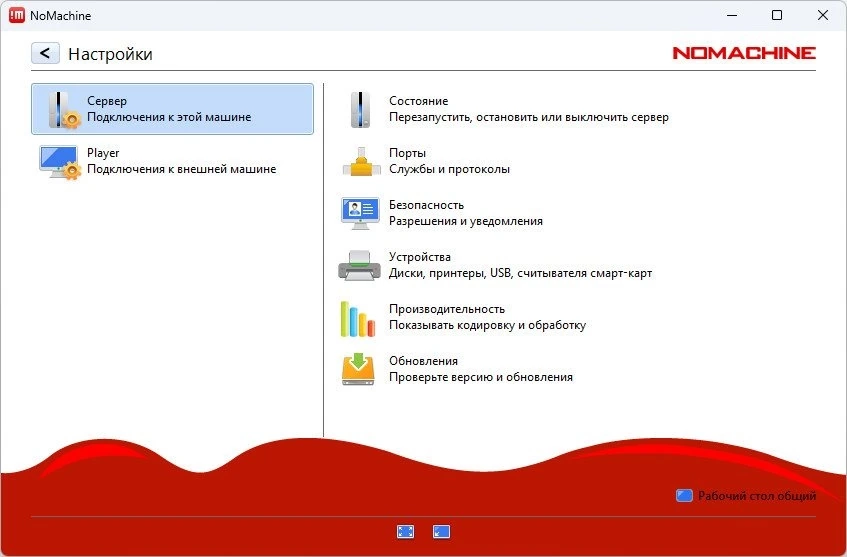 NoMachine 8.13.1 — изображение 2