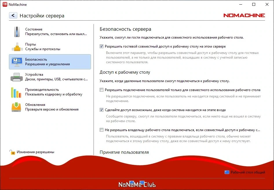 NoMachine 8.7.1 — изображение 2