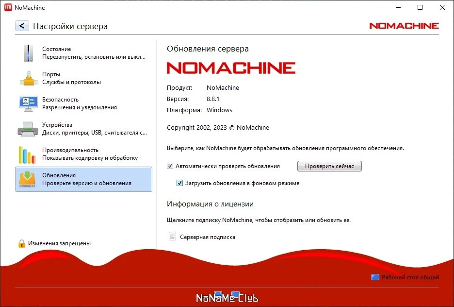 NoMachine 8.8.1 — изображение 2
