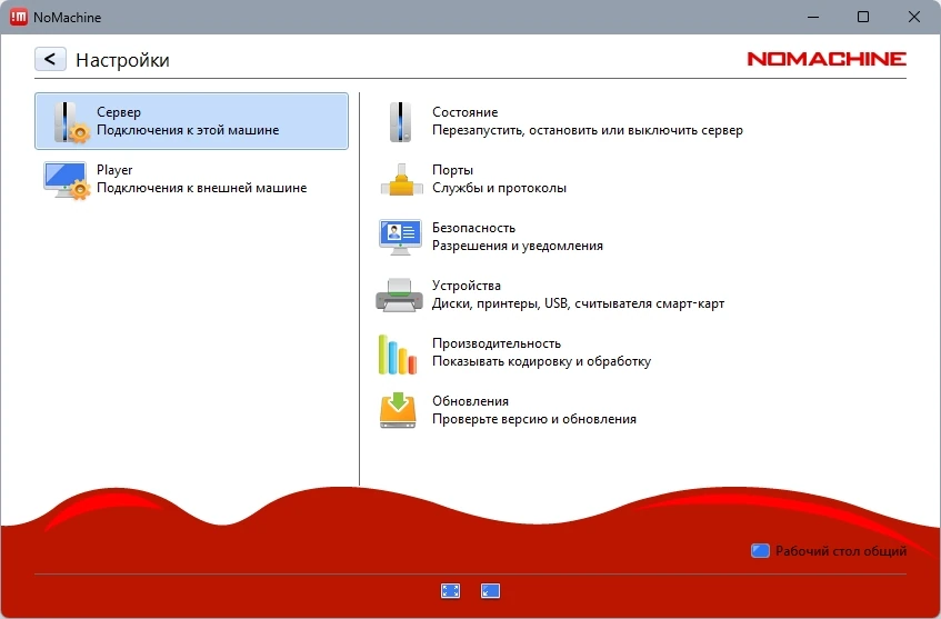 Программа для удаленного доступа NoMachine 8.14.2 — изображение 2