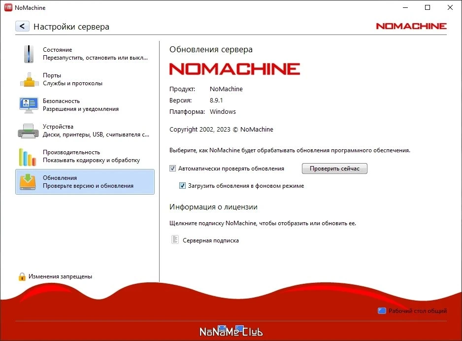 Удаленный рабочий стол - NoMachine 8.9.1 — изображение 2