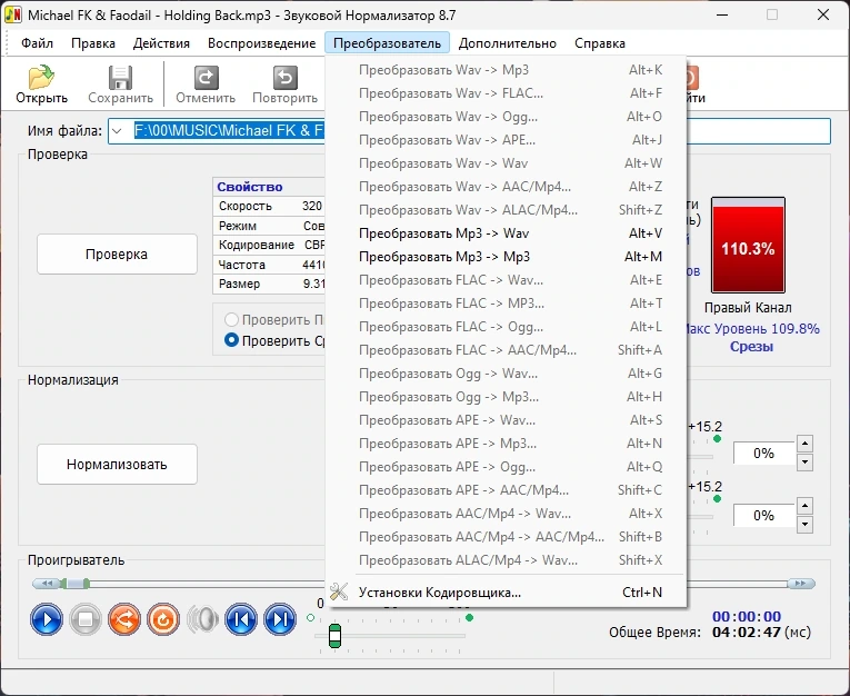 Нормализатор громкости MP3 - Sound Normalizer 8.7 RePack (& Portable) by elchupacabra — изображение 2