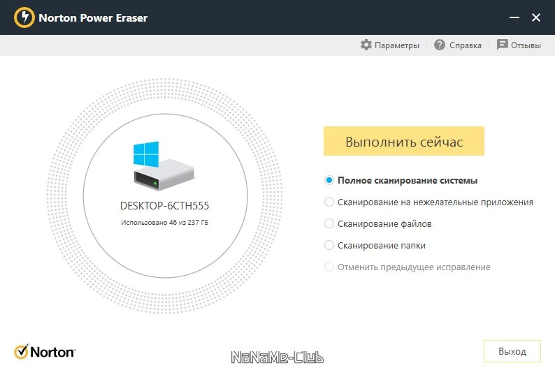 Norton Power Eraser 6.0.1.2095 — изображение 2