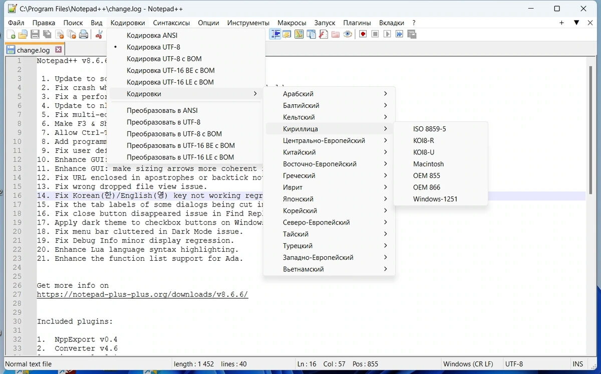 Notepad++ 8.6.6 Final + Portable — изображение 2
