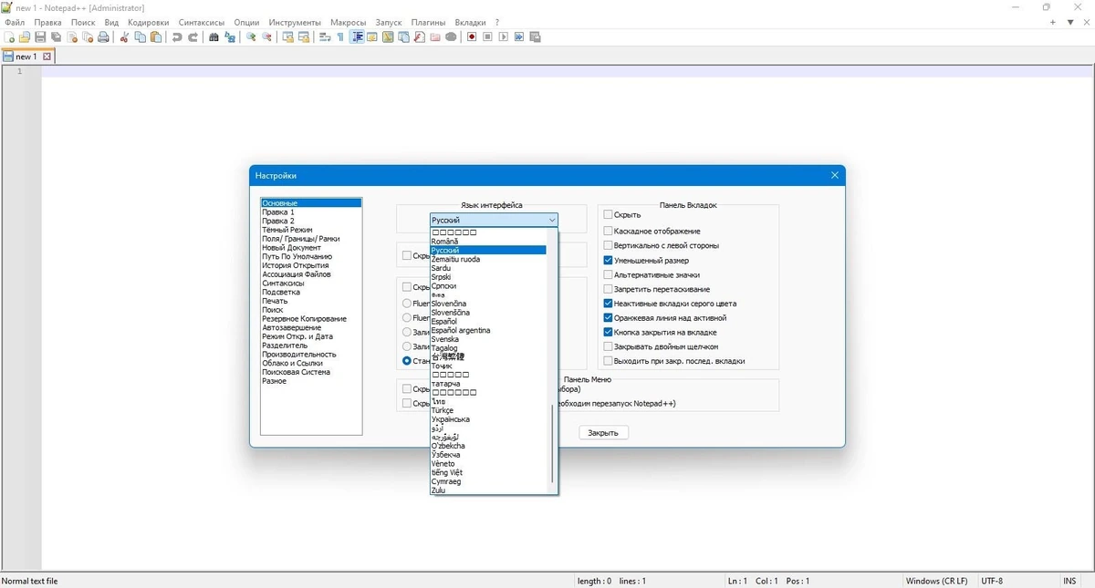 Notepad++ 8.6.7 Final + Portable — изображение 2