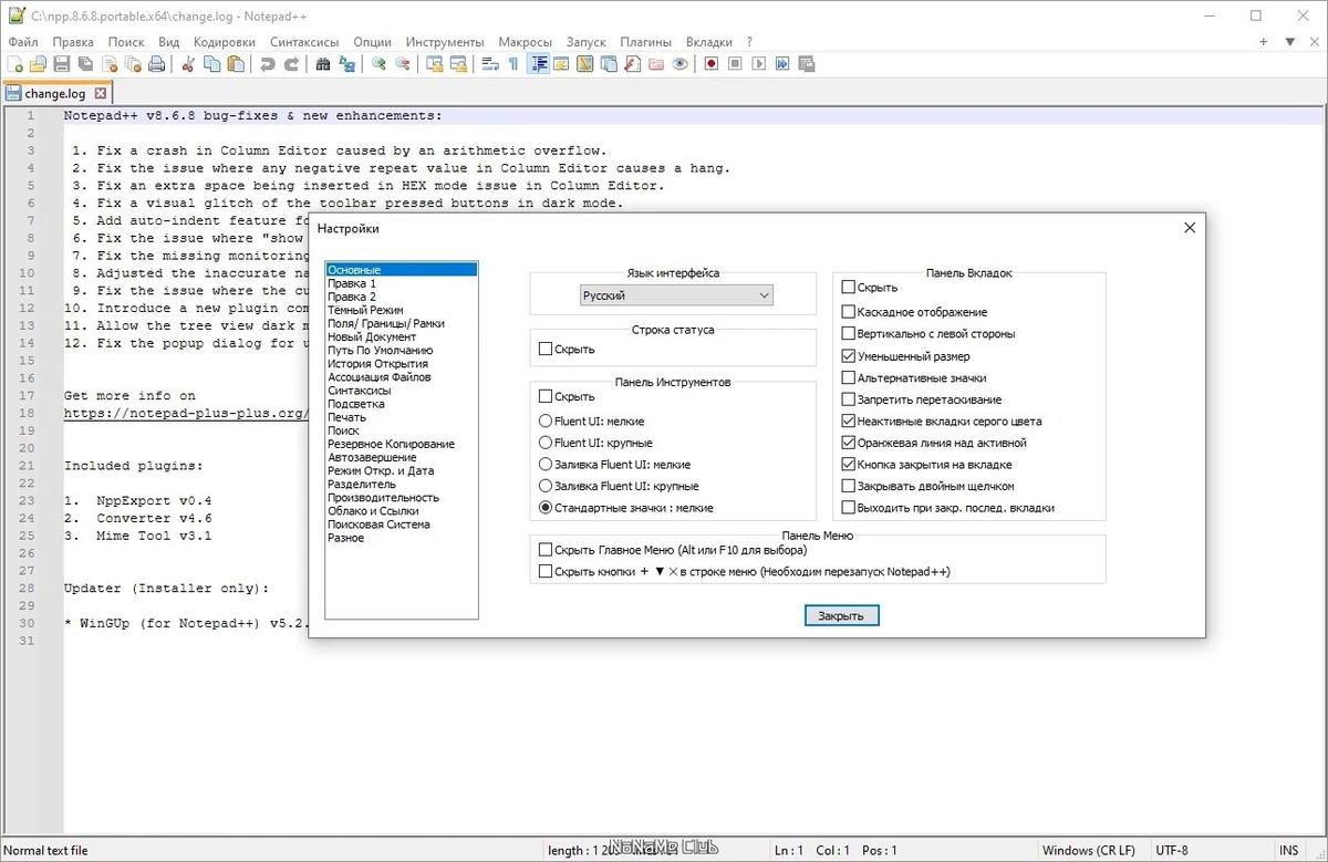 Notepad++ 8.6.8 Final + Portable — изображение 2