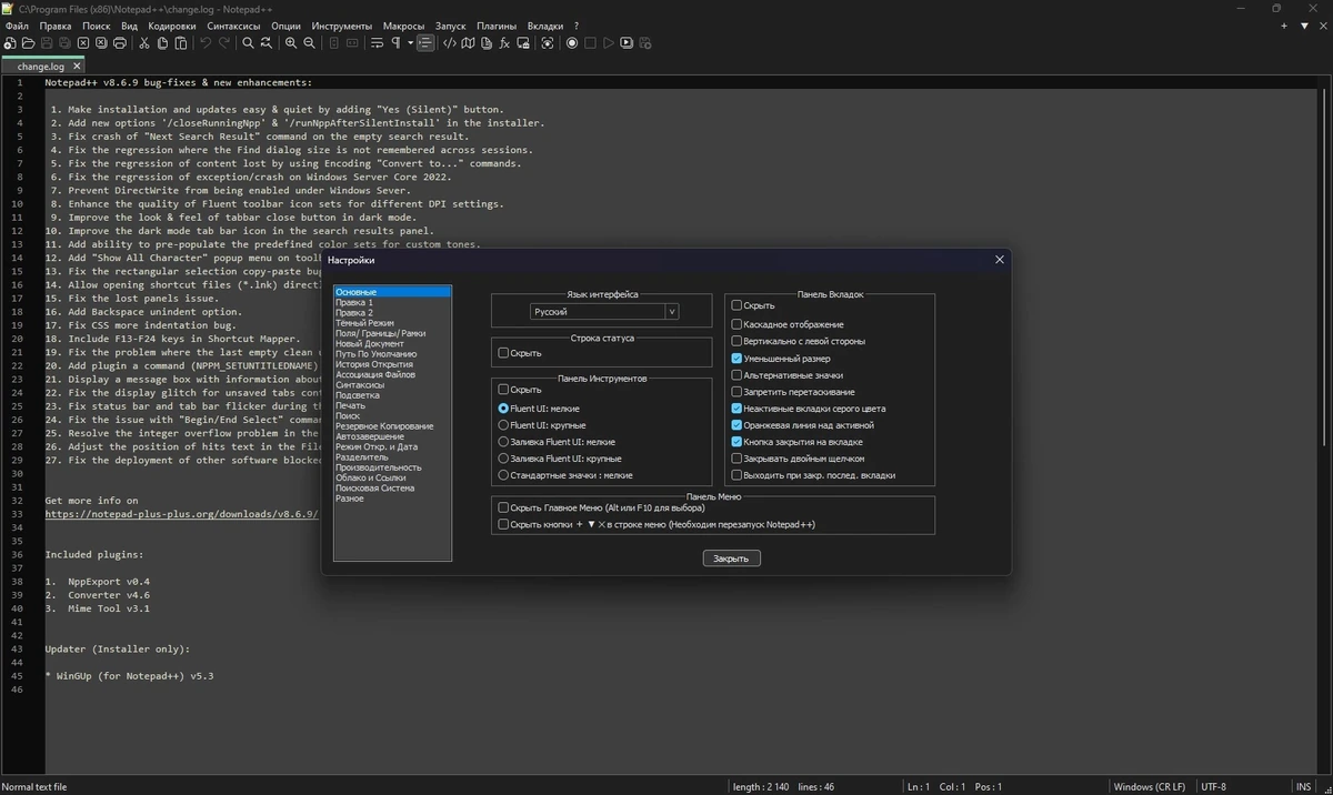 Notepad++ 8.6.9 Final + Portable — изображение 2