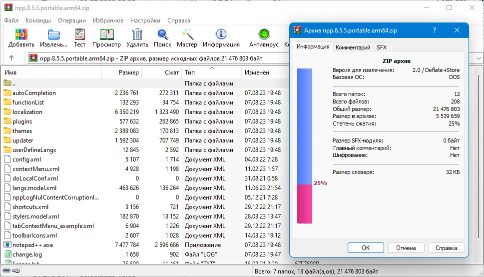 Notepad++ функциональный текстовый редактор 8.5.5 Final + Portable — изображение 2