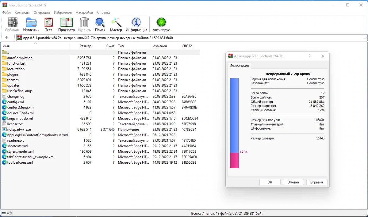 Notepad++ продвинутый текстовый редактор 8.5.1 Final + Portable — изображение 2