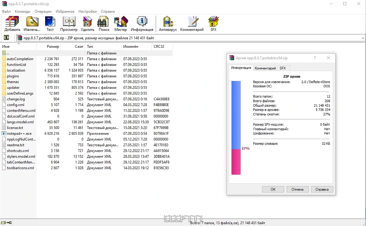 Notepad++ текстовый редактор 8.5.7 Final + Portable — изображение 2