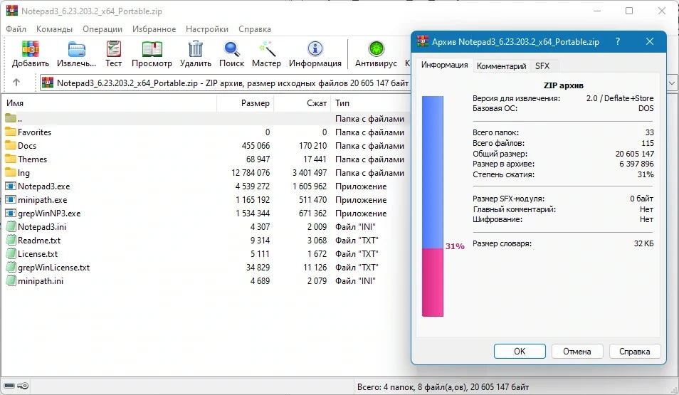 Notepad3 текстовый редактор 6.23.203.2 + Portable — изображение 2