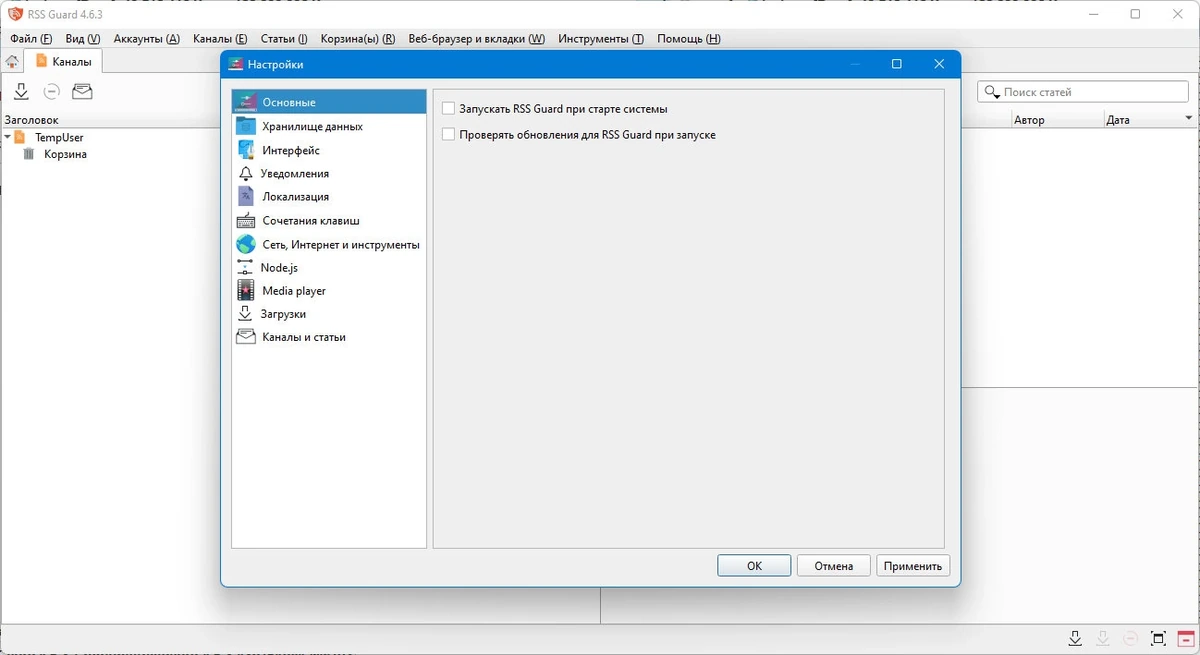 Новостные каналы сайтов RSS Guard 4.6.3 + Portable — изображение 2