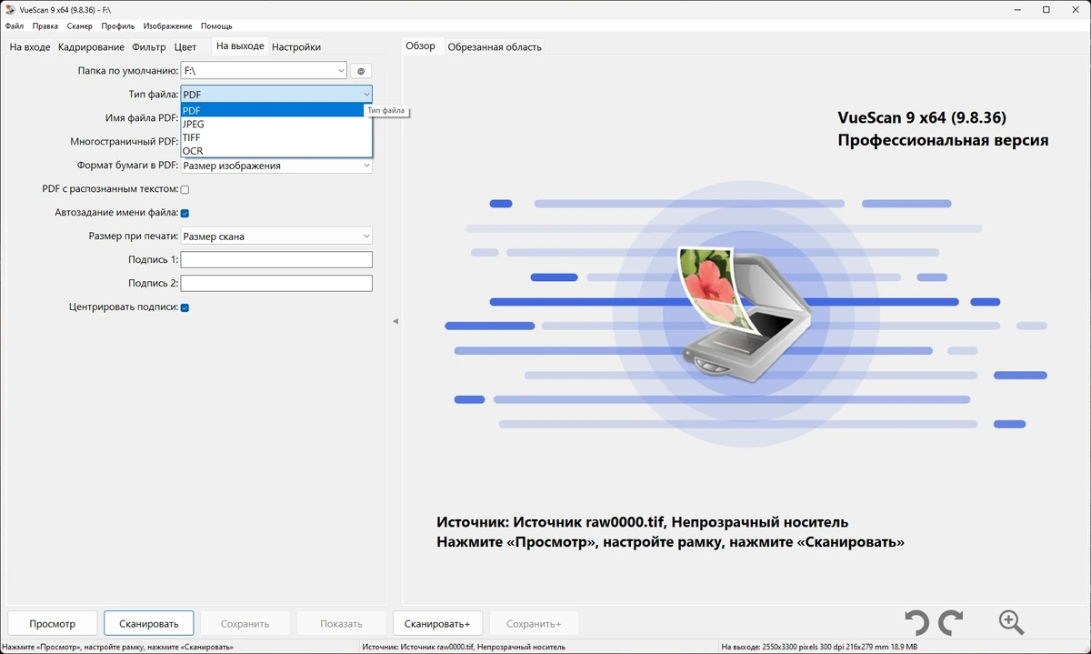 Новые возможности сканера VueScan Pro 9.8.36.17 Полная + Портативная версии by elchupacabra — изображение 2